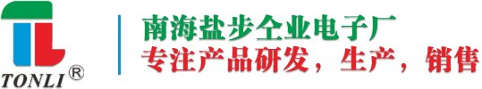 佛山市南海盐步仝业电子厂
